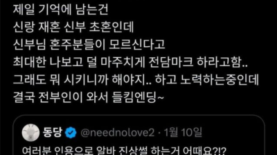 웨딩홀 알바했던 썰